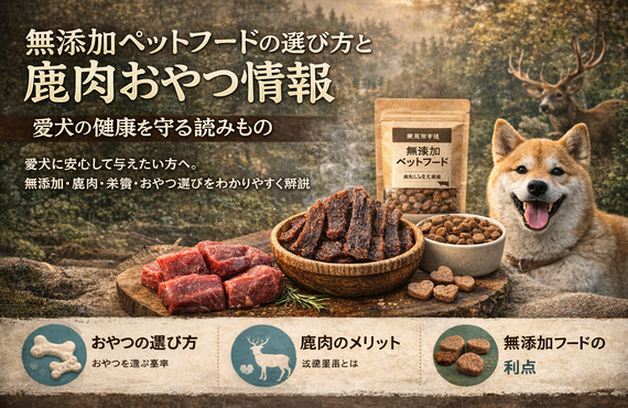 ジビエのリアルコラム